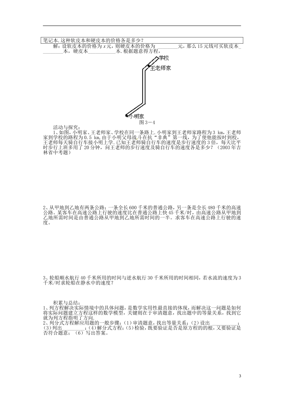 2013年八年级数学下册 3.4 分式方程（2）导学案（无答案） 北师大版_第3页