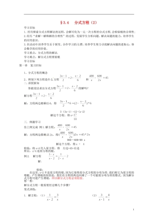 2013年八年级数学下册 3.4 分式方程（2）导学案（无答案） 北师大版
