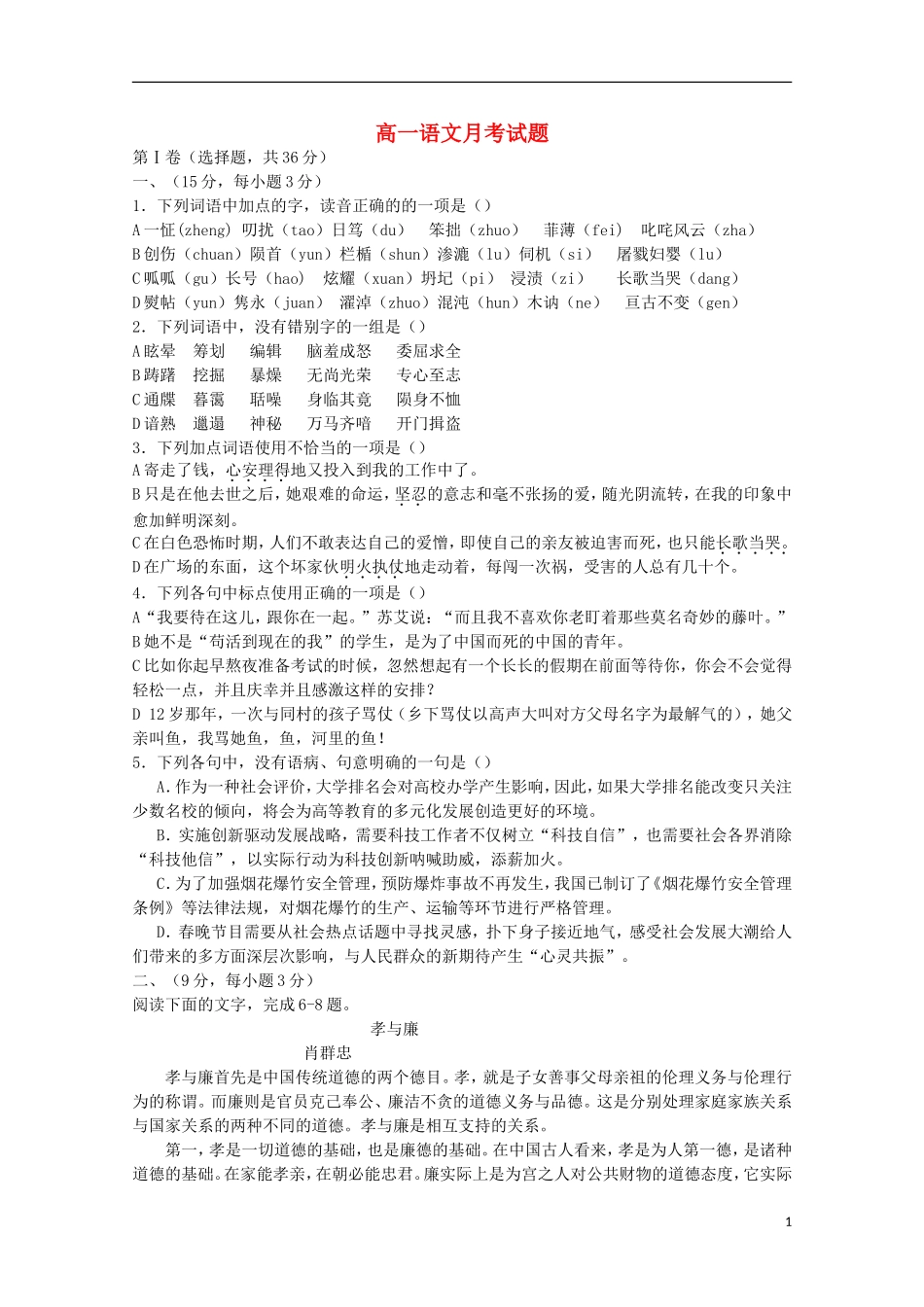 山东省德州市2012-2013学年高一语文3月月考试题鲁人版_第1页
