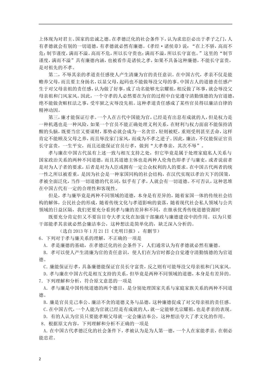 山东省德州市2012-2013学年高一语文3月月考试题鲁人版_第2页