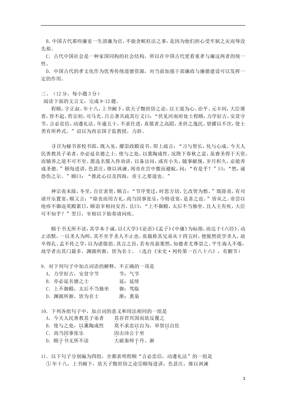 山东省德州市2012-2013学年高一语文3月月考试题鲁人版_第3页