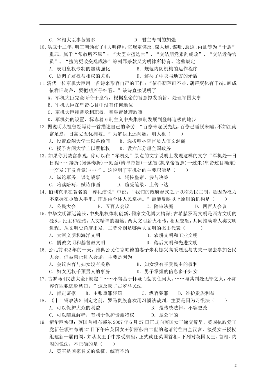 江苏省泰兴市第一高级中学2015_2016学年高一历史上学期阶段练习一_第2页