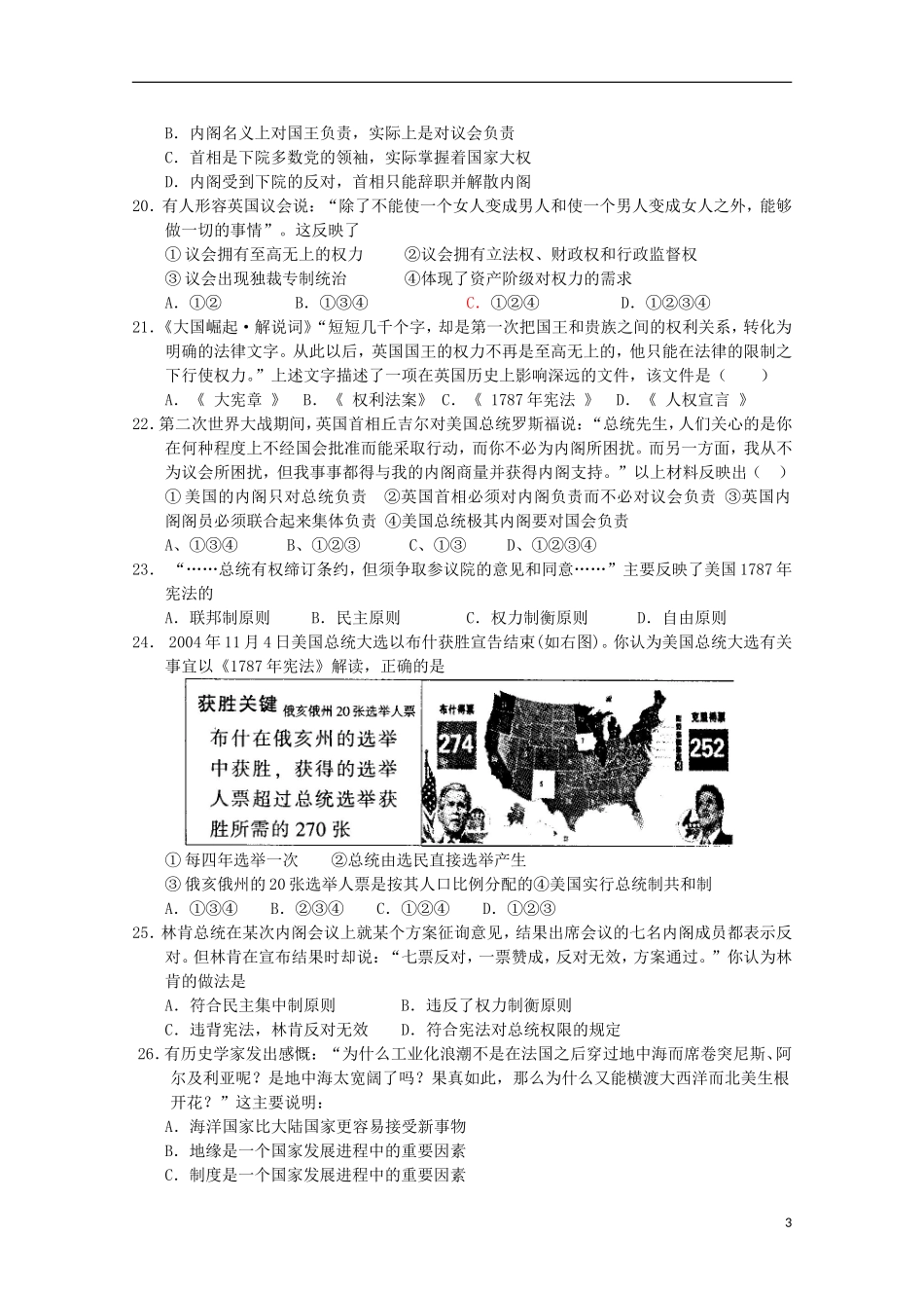 江苏省泰兴市第一高级中学2015_2016学年高一历史上学期阶段练习一_第3页