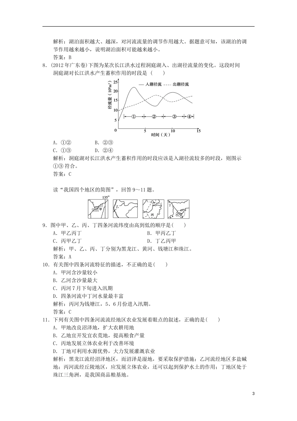 2013高中地理总复习 1-3-1巩固落实 新人教版_第3页