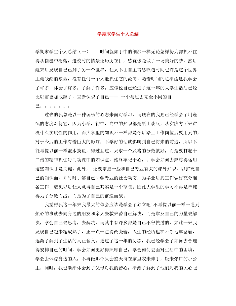 2020学期末学生个人总结_第1页