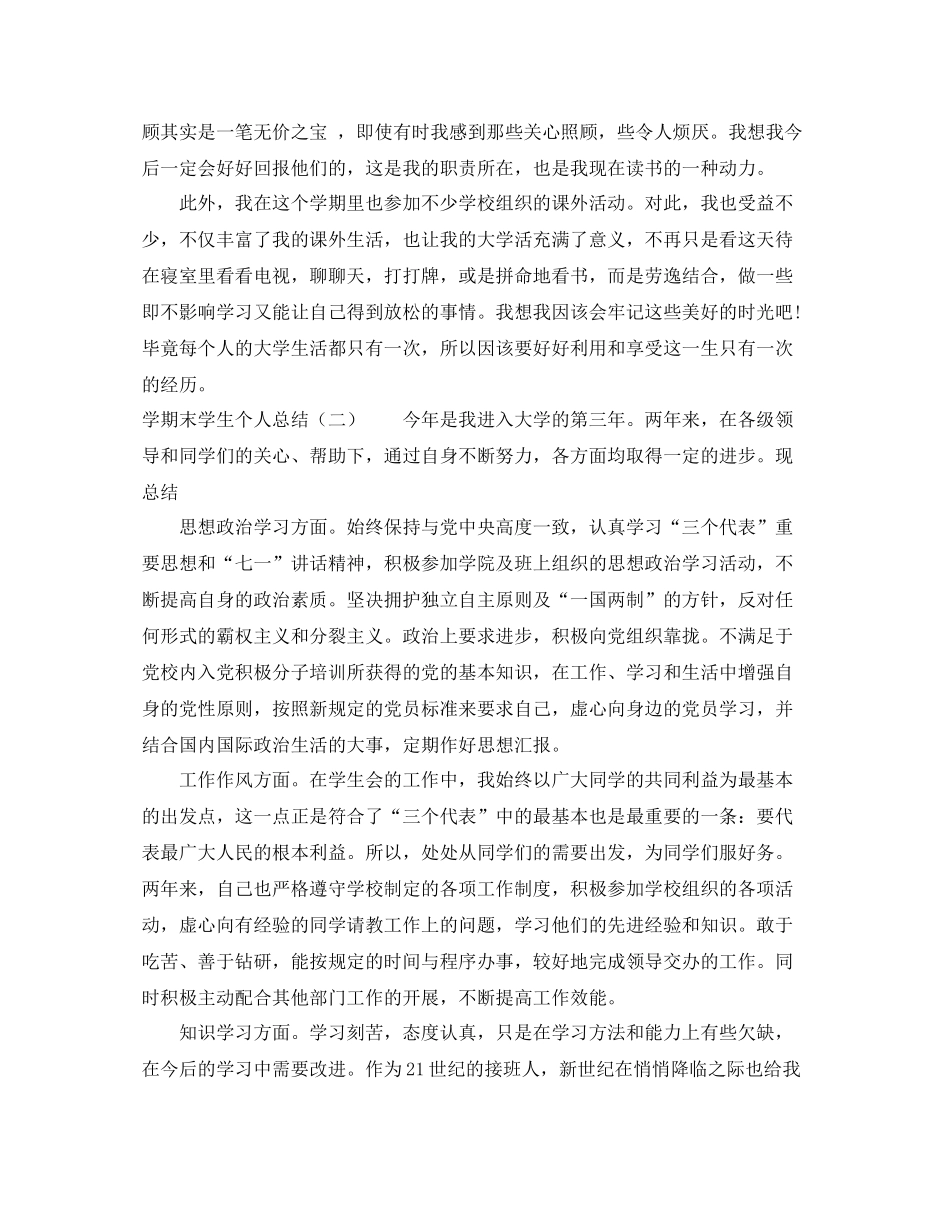 2020学期末学生个人总结_第2页