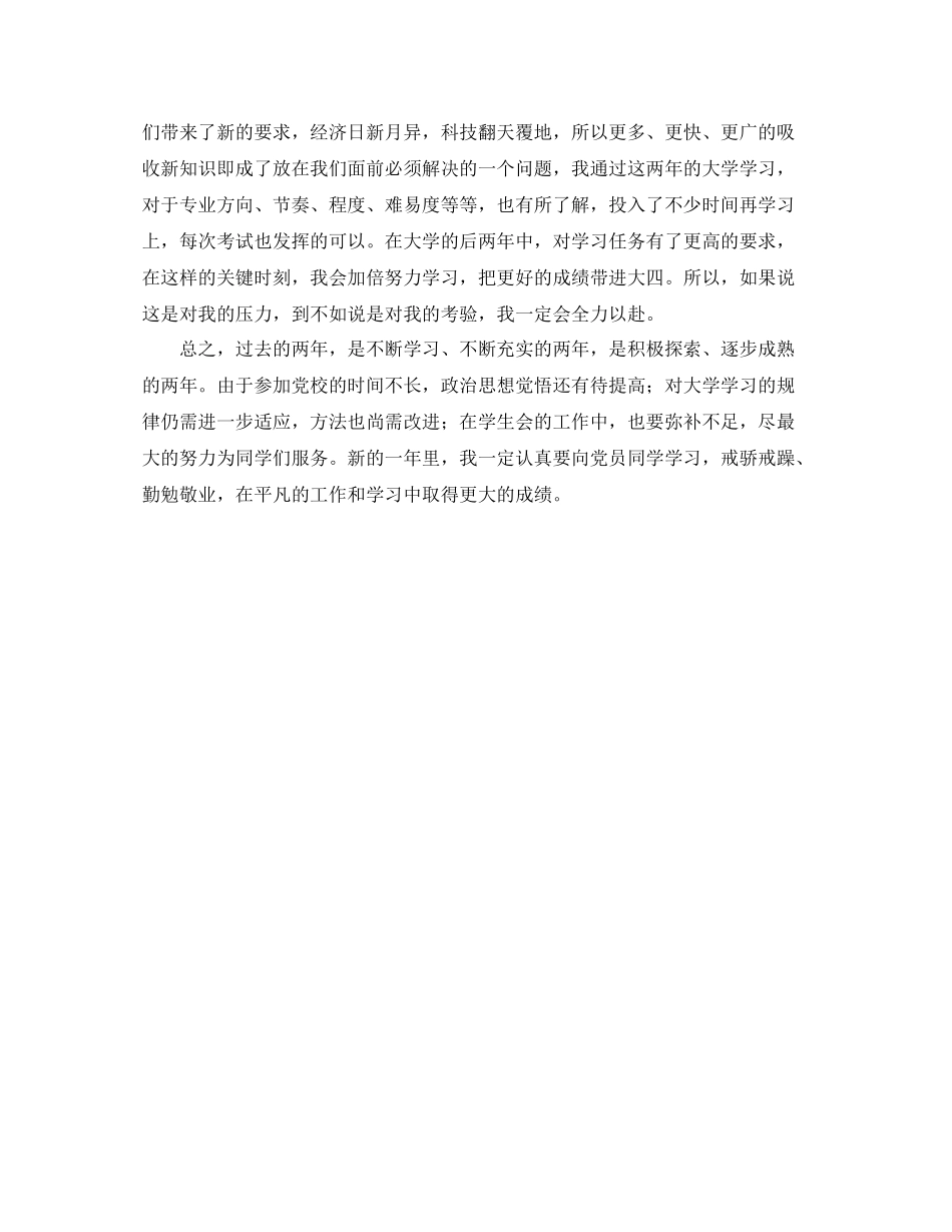 2020学期末学生个人总结_第3页