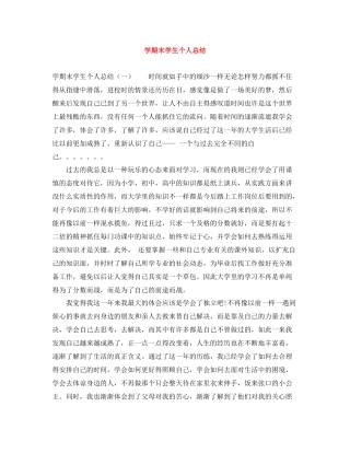 2020学期末学生个人总结
