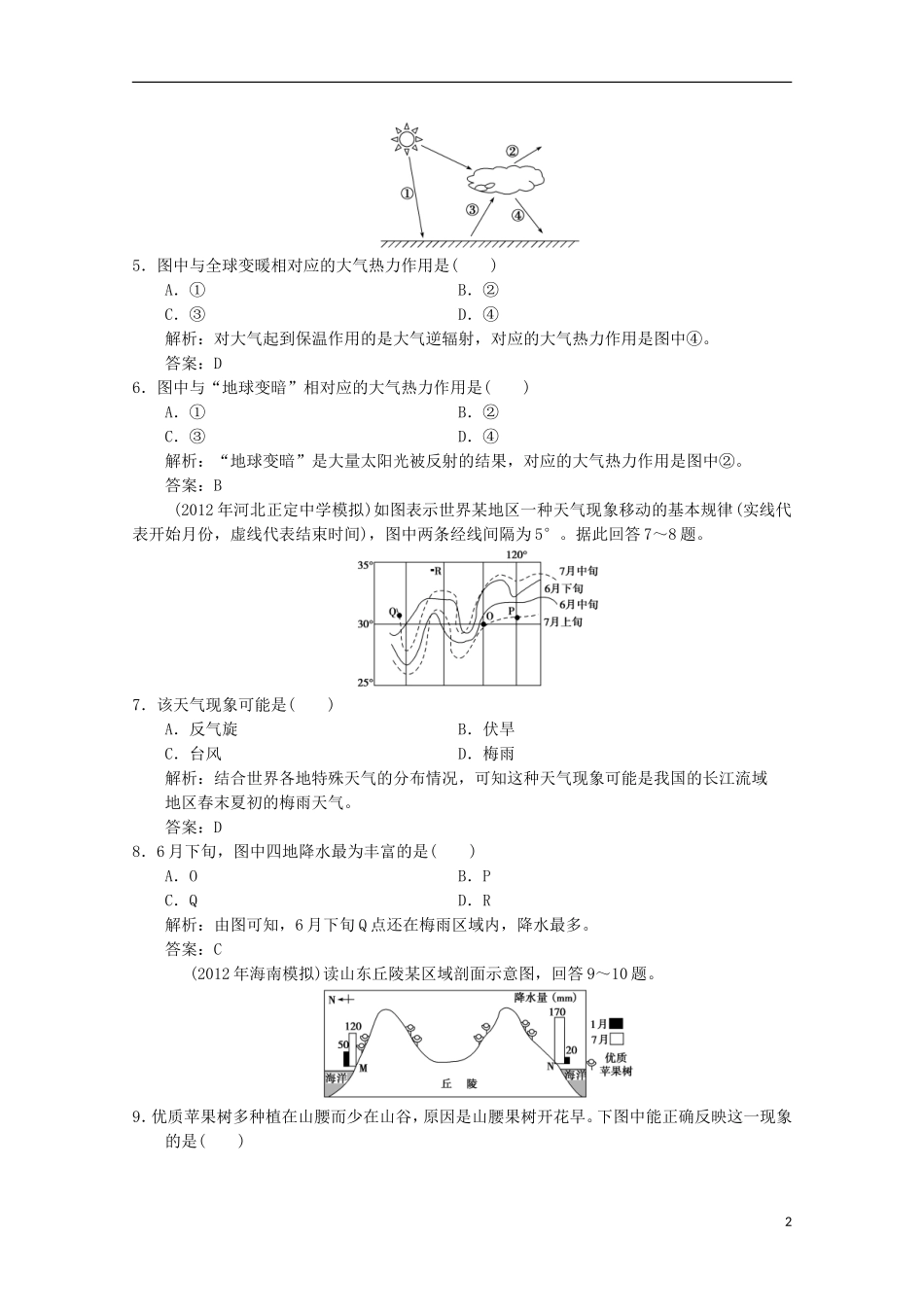 2013高考地理总复习 1-2-4章末检测 新人教版_第2页