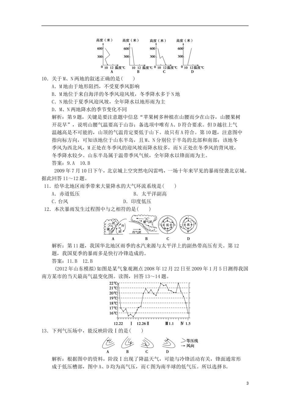 2013高考地理总复习 1-2-4章末检测 新人教版_第3页