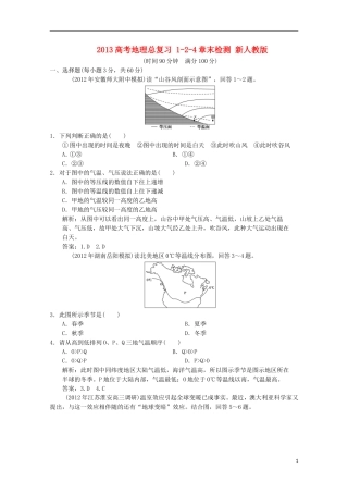 2013高考地理总复习 1-2-4章末检测 新人教版