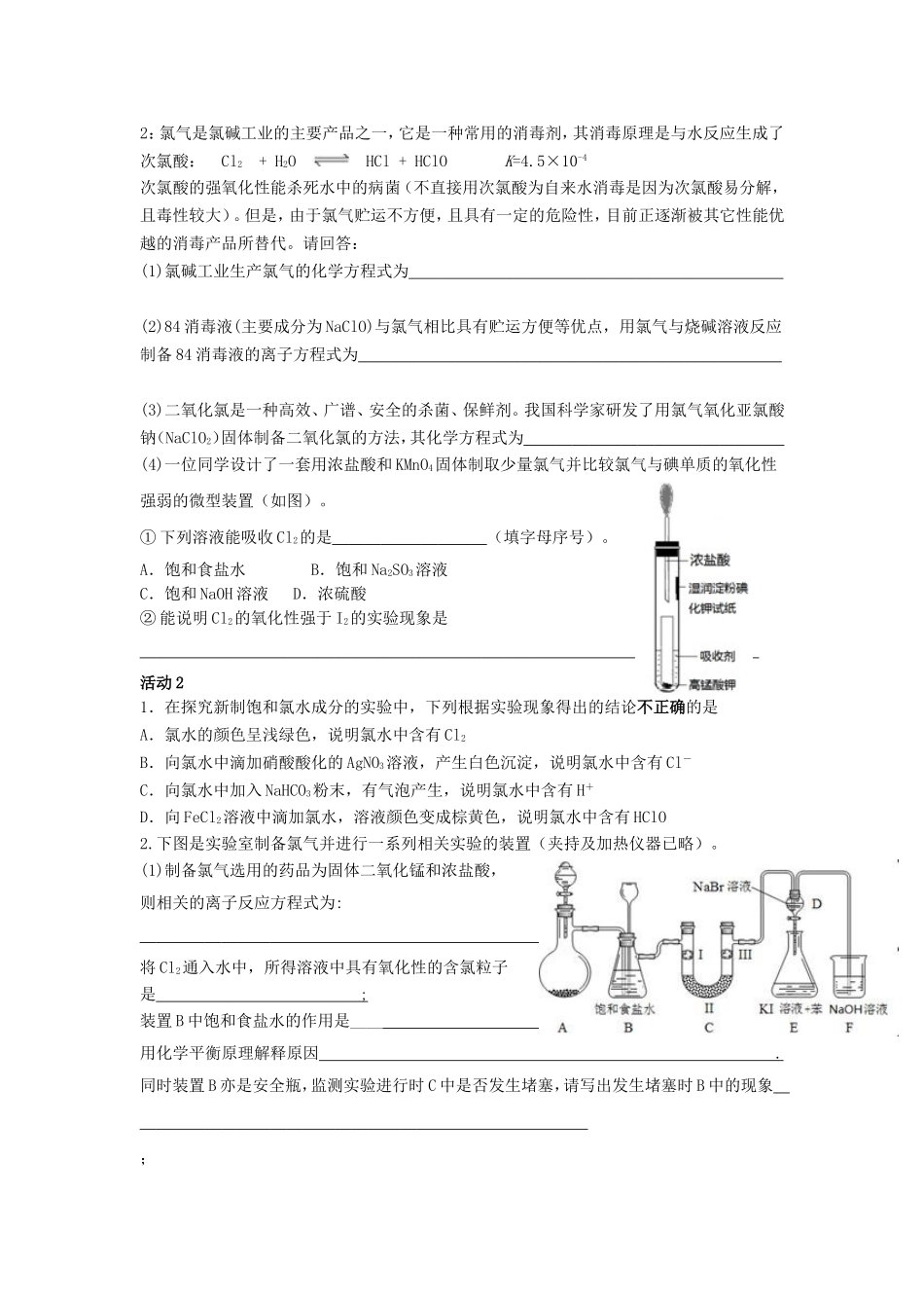 广东省广州市第六中学2016届高考化学一轮复习氯及其化合物学案无答案_第2页