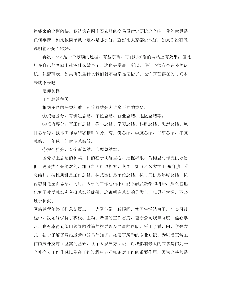网站运营年终工作总结_第2页