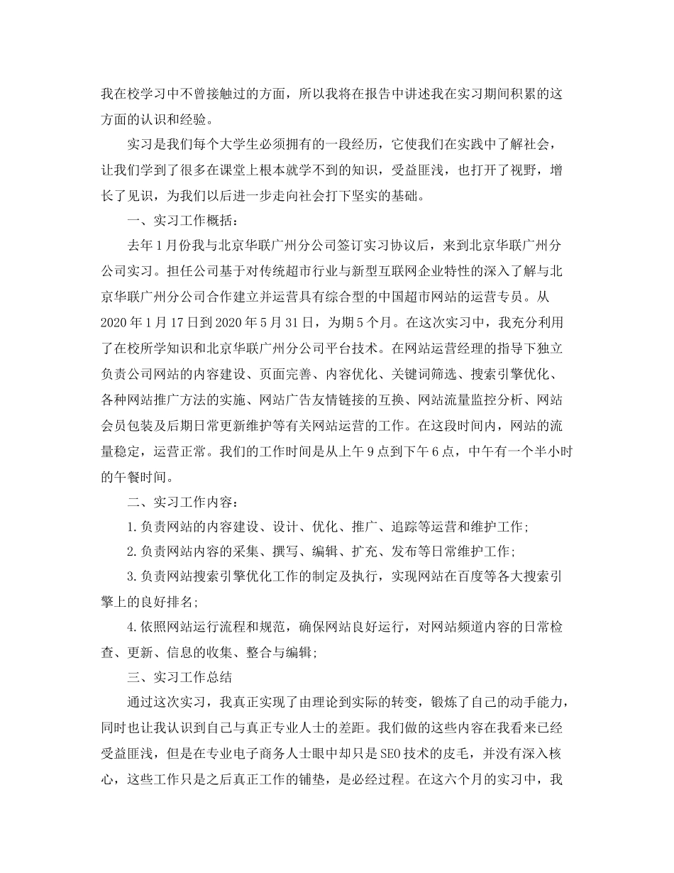 网站运营年终工作总结_第3页