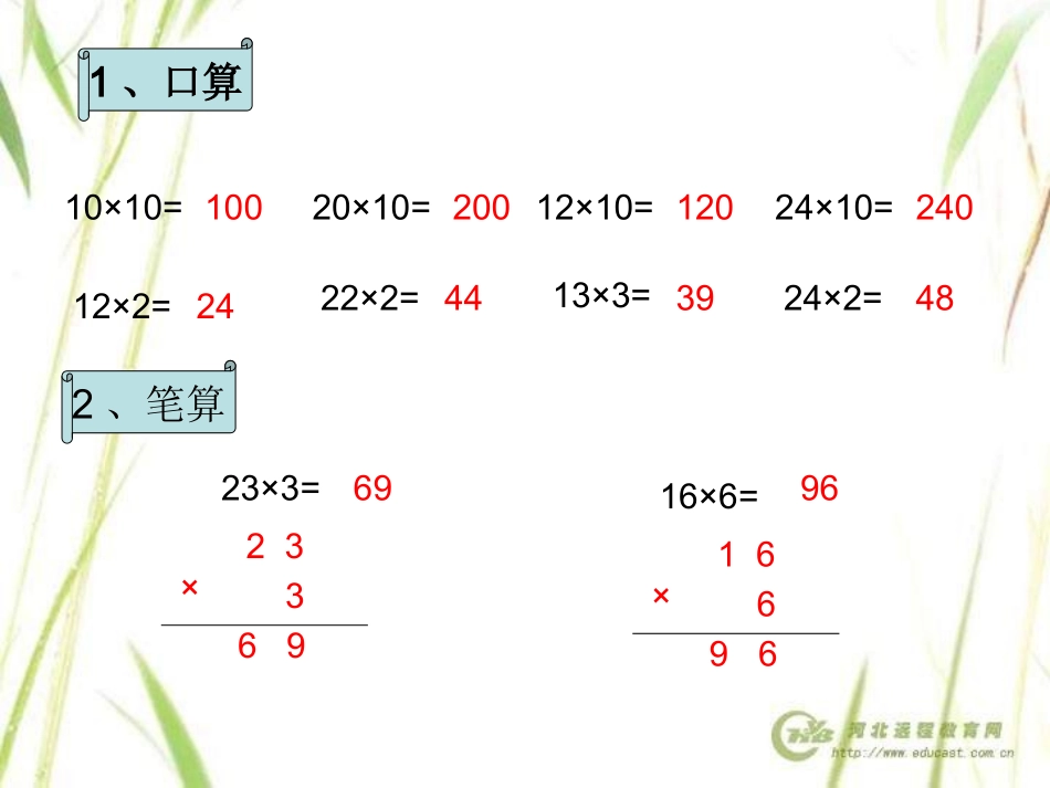 两位数乘两位数张峻义（六街二小）_第2页