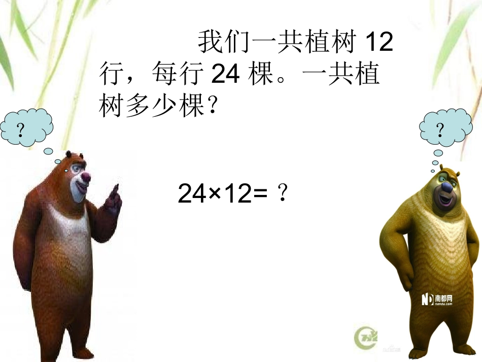两位数乘两位数张峻义（六街二小）_第3页