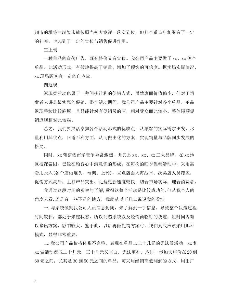 新春促销活动总结范文_第3页