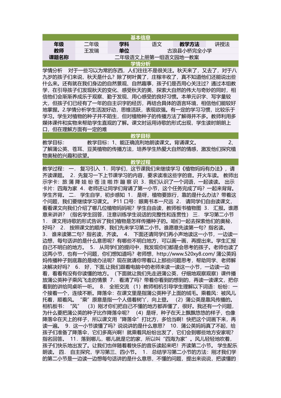 二年级语文上册第一组语文园地一教案_第1页