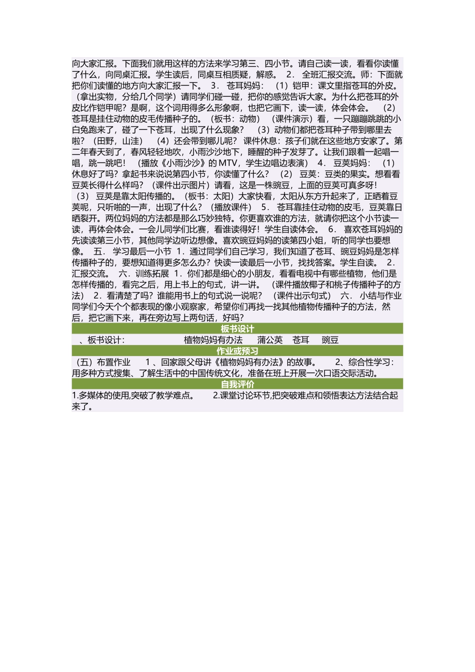 二年级语文上册第一组语文园地一教案_第2页