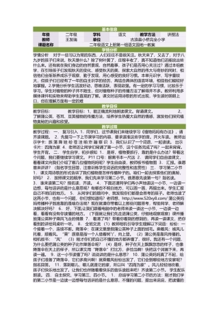 二年级语文上册第一组语文园地一教案