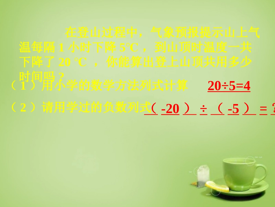 河南省上蔡县第一初级中学七年级数学上册2.10有理数的除法课件新版华东师大版_第1页