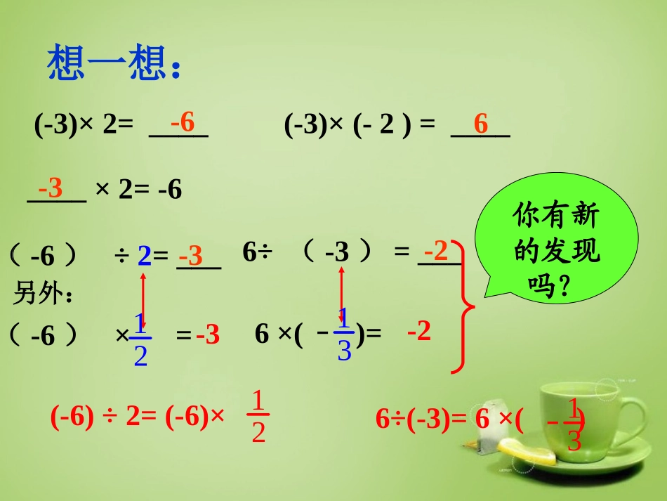 河南省上蔡县第一初级中学七年级数学上册2.10有理数的除法课件新版华东师大版_第3页