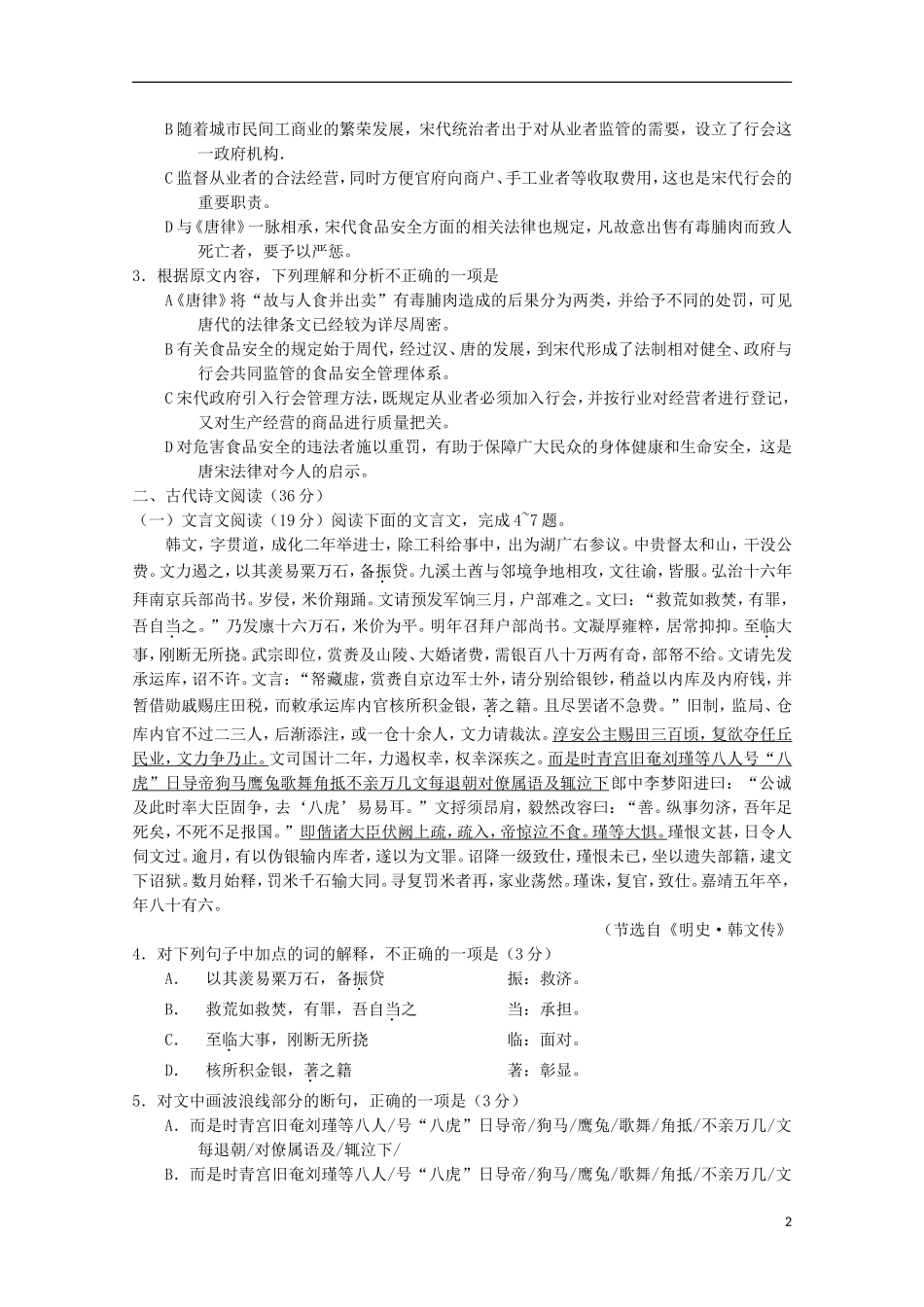 四川省邛崃市高埂中学2016届高三语文上学期开学收心考试试题_第2页