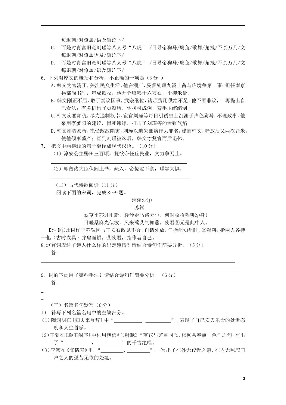 四川省邛崃市高埂中学2016届高三语文上学期开学收心考试试题_第3页