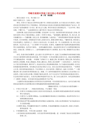 四川省邛崃市高埂中学2016届高三语文上学期开学收心考试试题