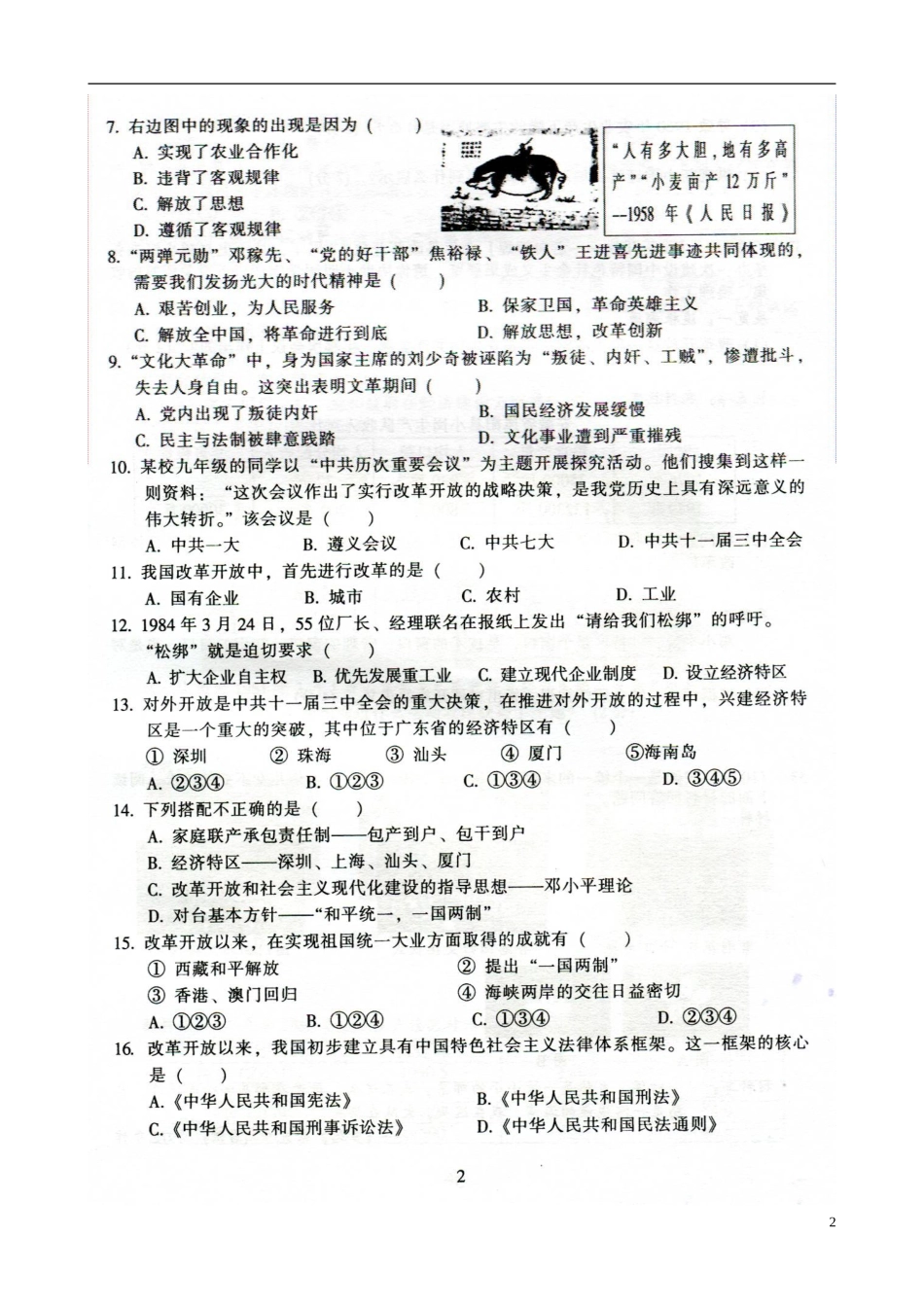 广东省韶关市曲江县大塘中学2014_2015学年八年级历史下学期期末考试试题川教版_第2页