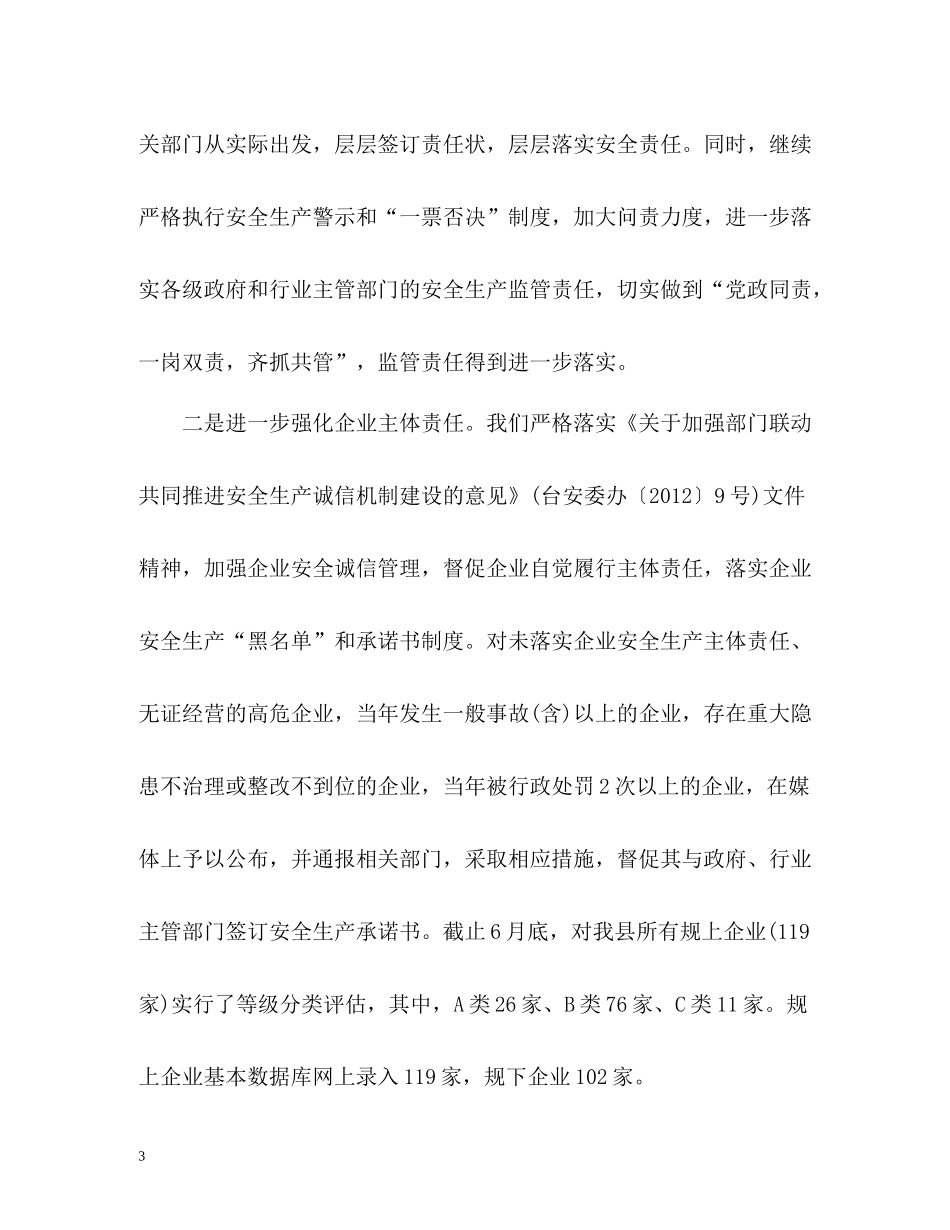 上半年安全生产工作总结及下阶段工作打算_第3页