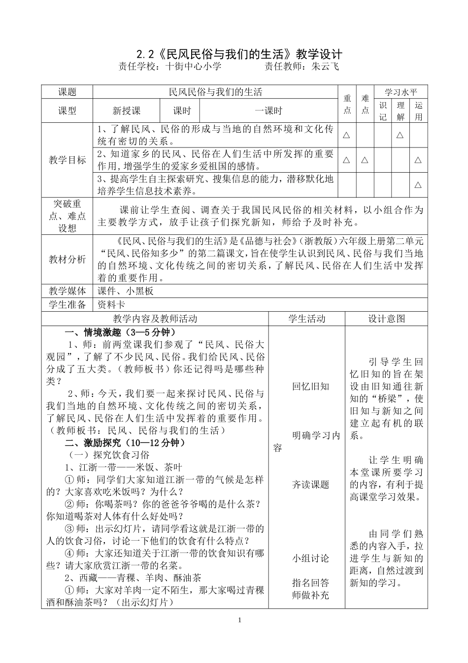 《民风民俗与我们的生活》教学设计_第1页