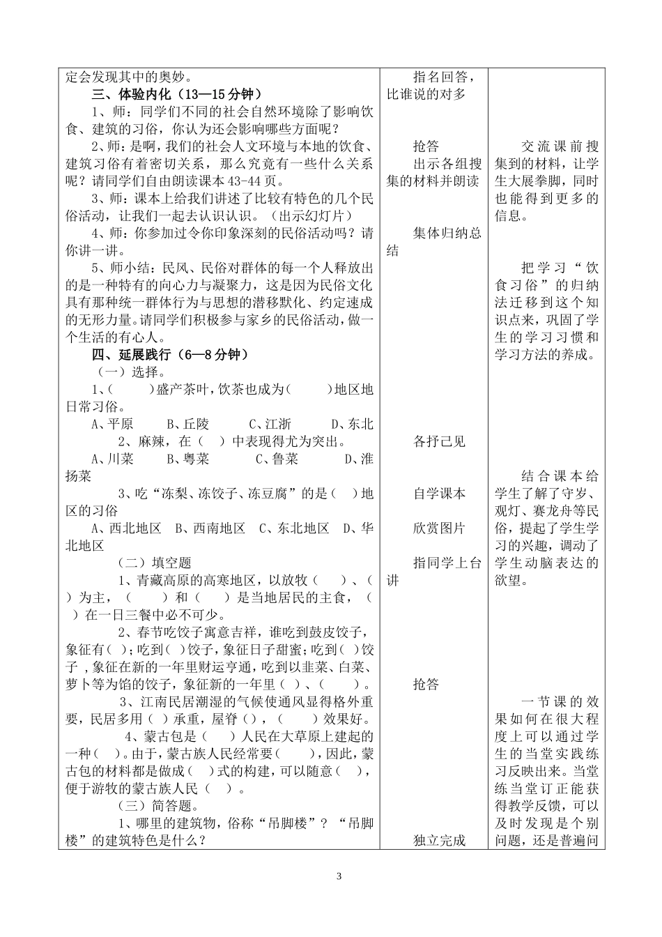 《民风民俗与我们的生活》教学设计_第3页