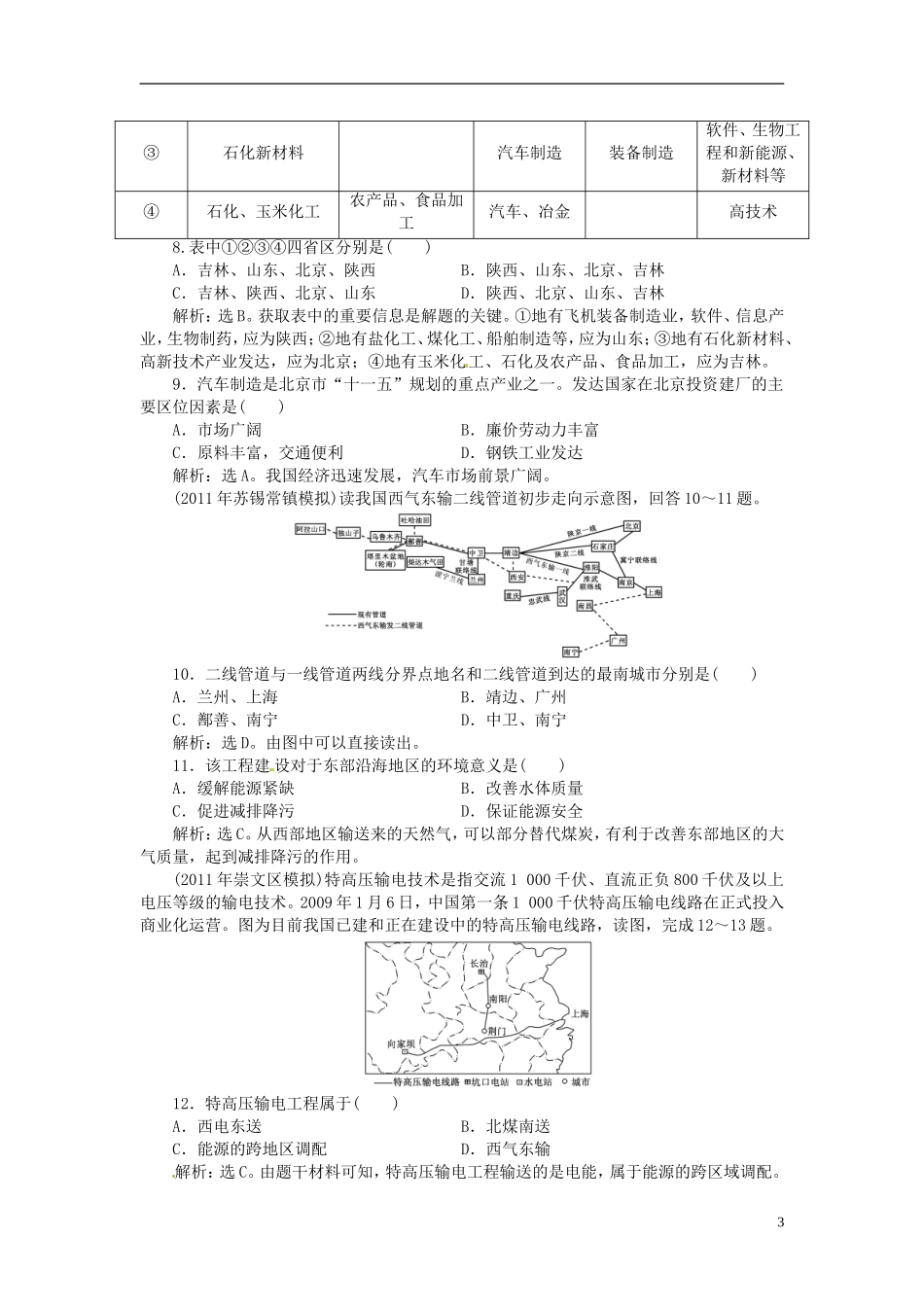【优化指导】2013高考地理总复习 效果检测作业9 湘教版_第3页