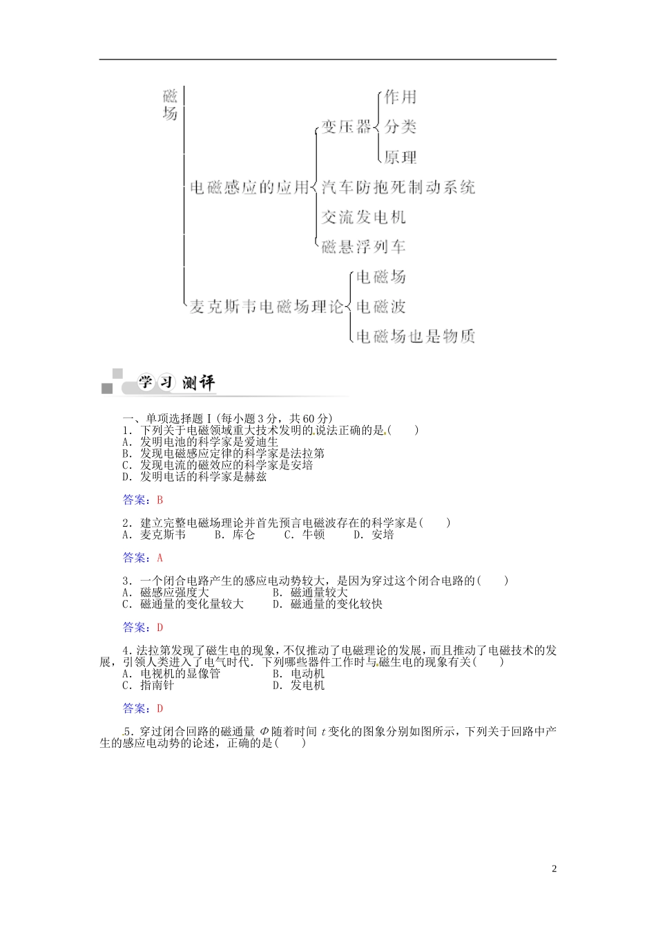 2015_2016学年高中物理第二章电磁感应与电磁场章末知识整合粤教版选修1_1_第2页