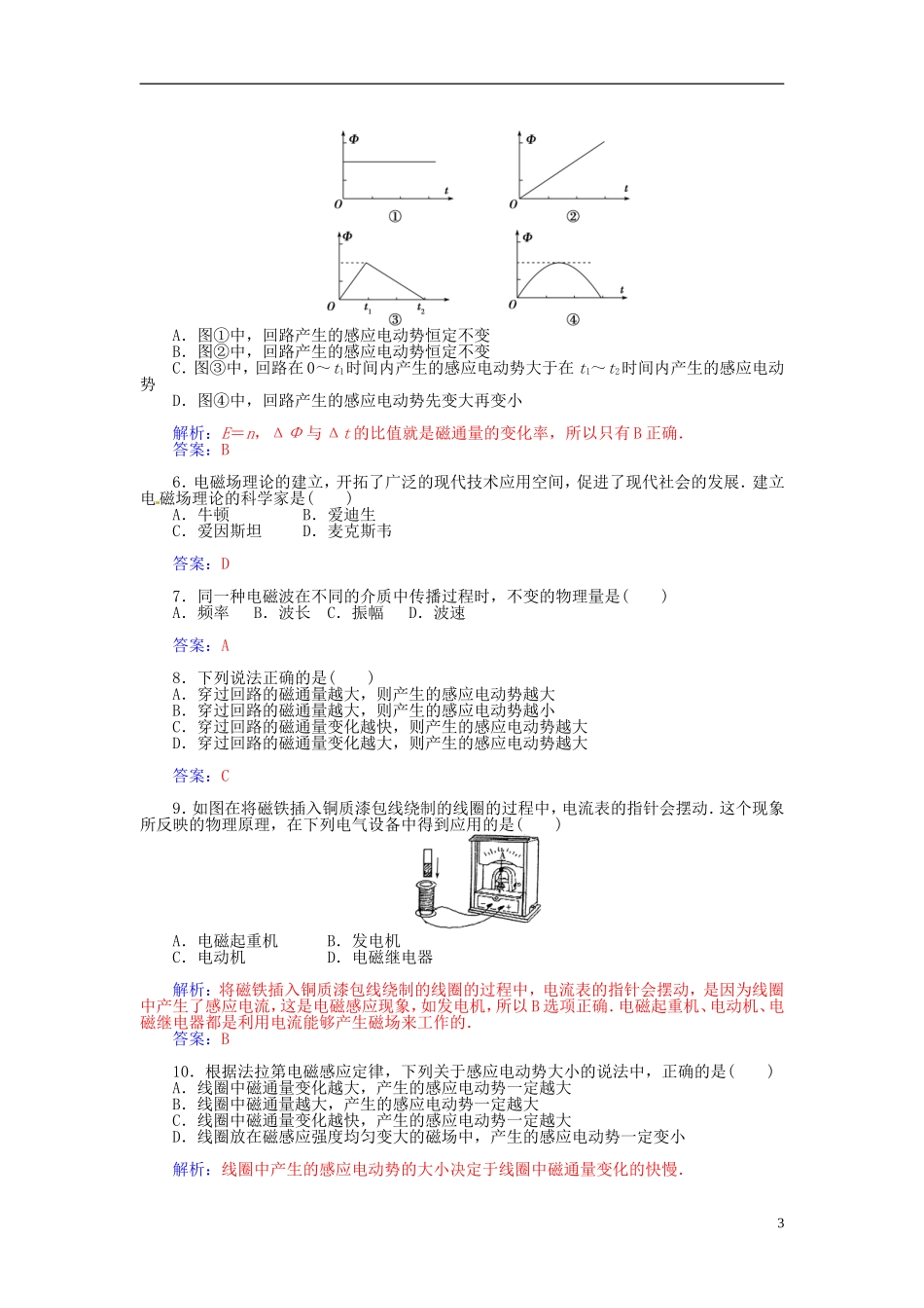 2015_2016学年高中物理第二章电磁感应与电磁场章末知识整合粤教版选修1_1_第3页