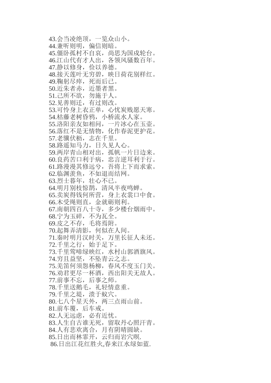 中学语文背诵名句及俗语[1]_第2页