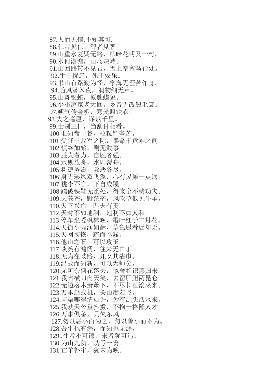 中学语文背诵名句及俗语[1]_第3页