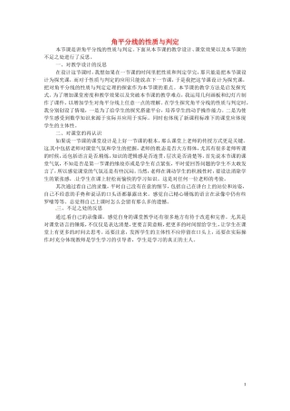 2015秋八年级数学上册12.3角的平分线的性质教学反思新版新人教版