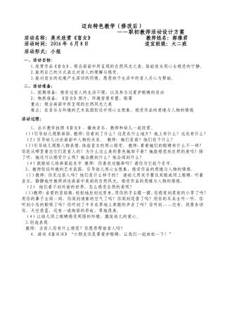盲女教案设计