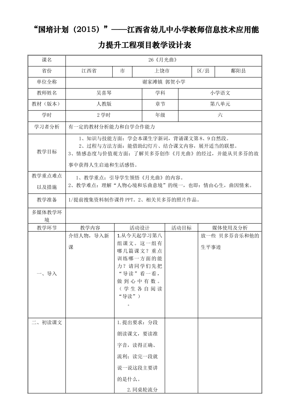 吴喜琴+《月光曲》_第1页