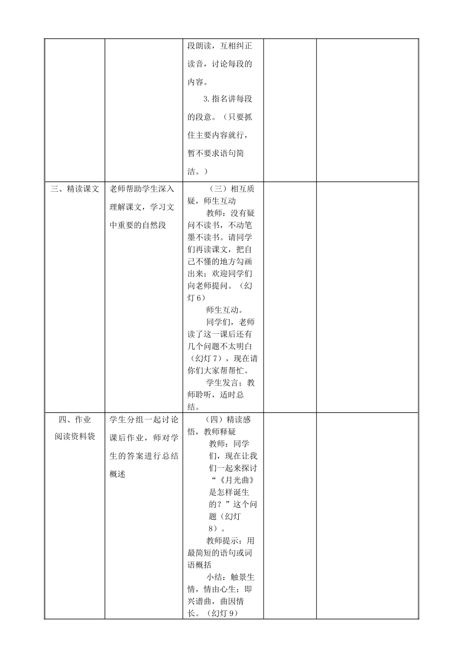 吴喜琴+《月光曲》_第2页
