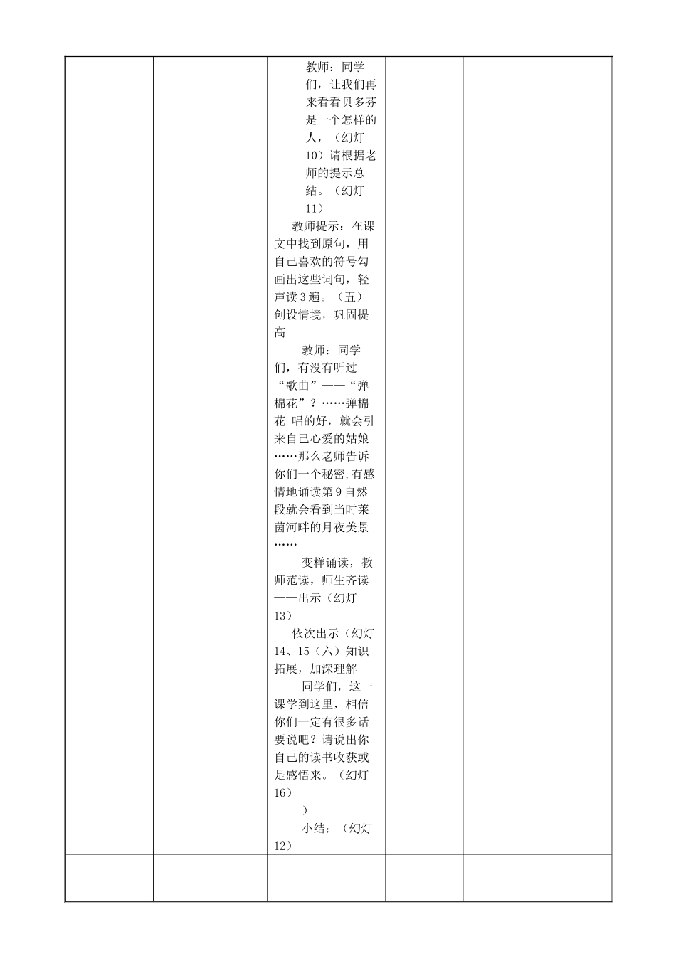 吴喜琴+《月光曲》_第3页