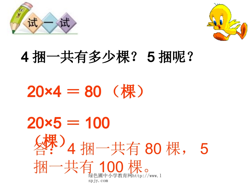 北师大版数学三年级上册《小树有多少棵》公开课课件下载_第3页