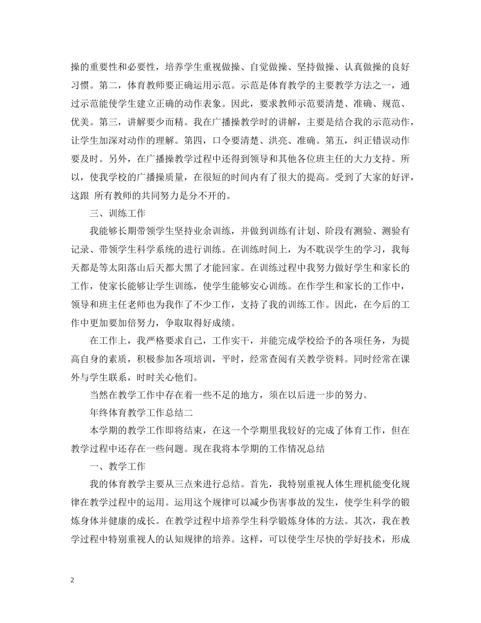2020年终体育教学工作总结_第2页