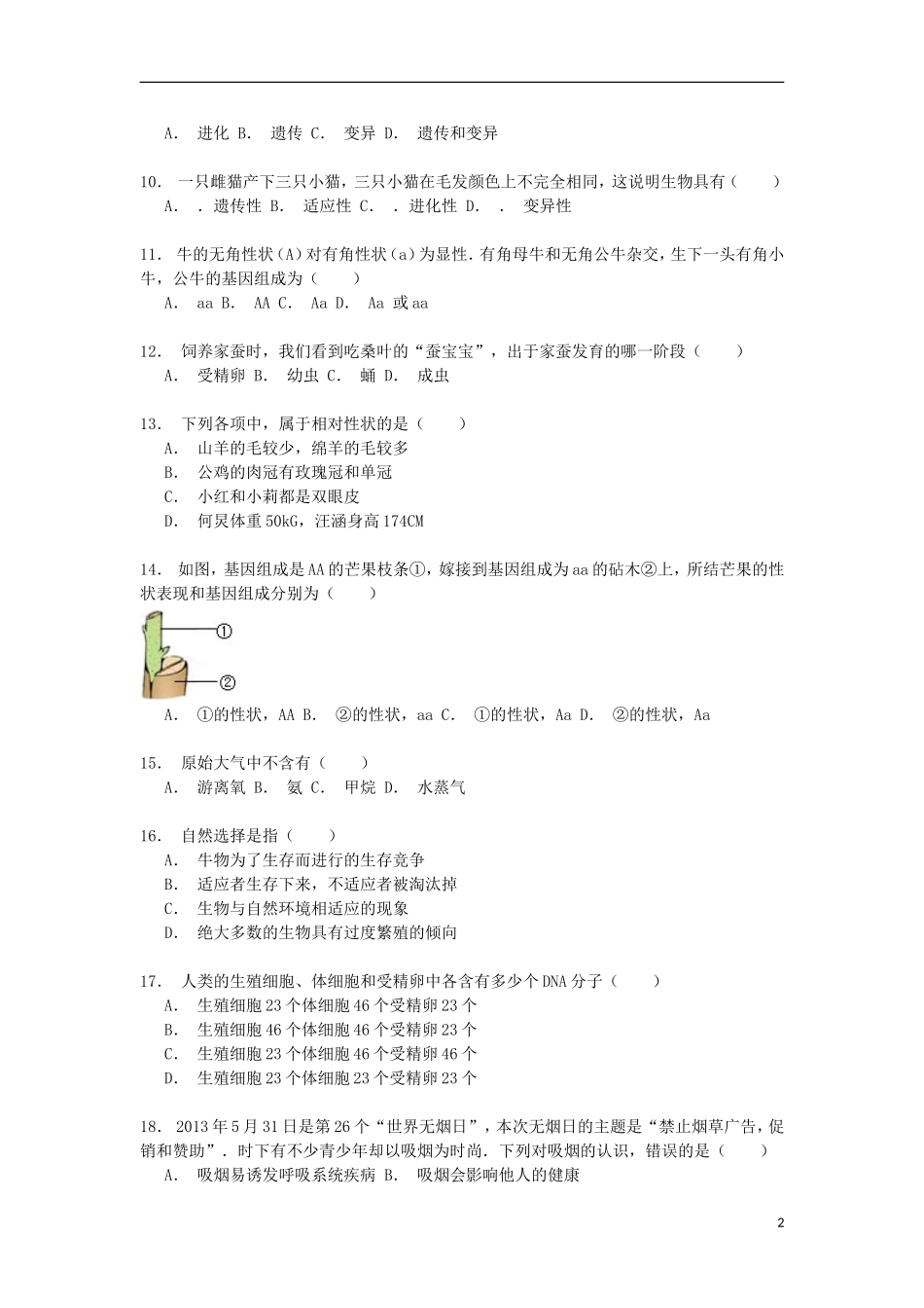 湖南省怀化四中2014_2015学年八年级生物上学期期末试卷含解析_第2页