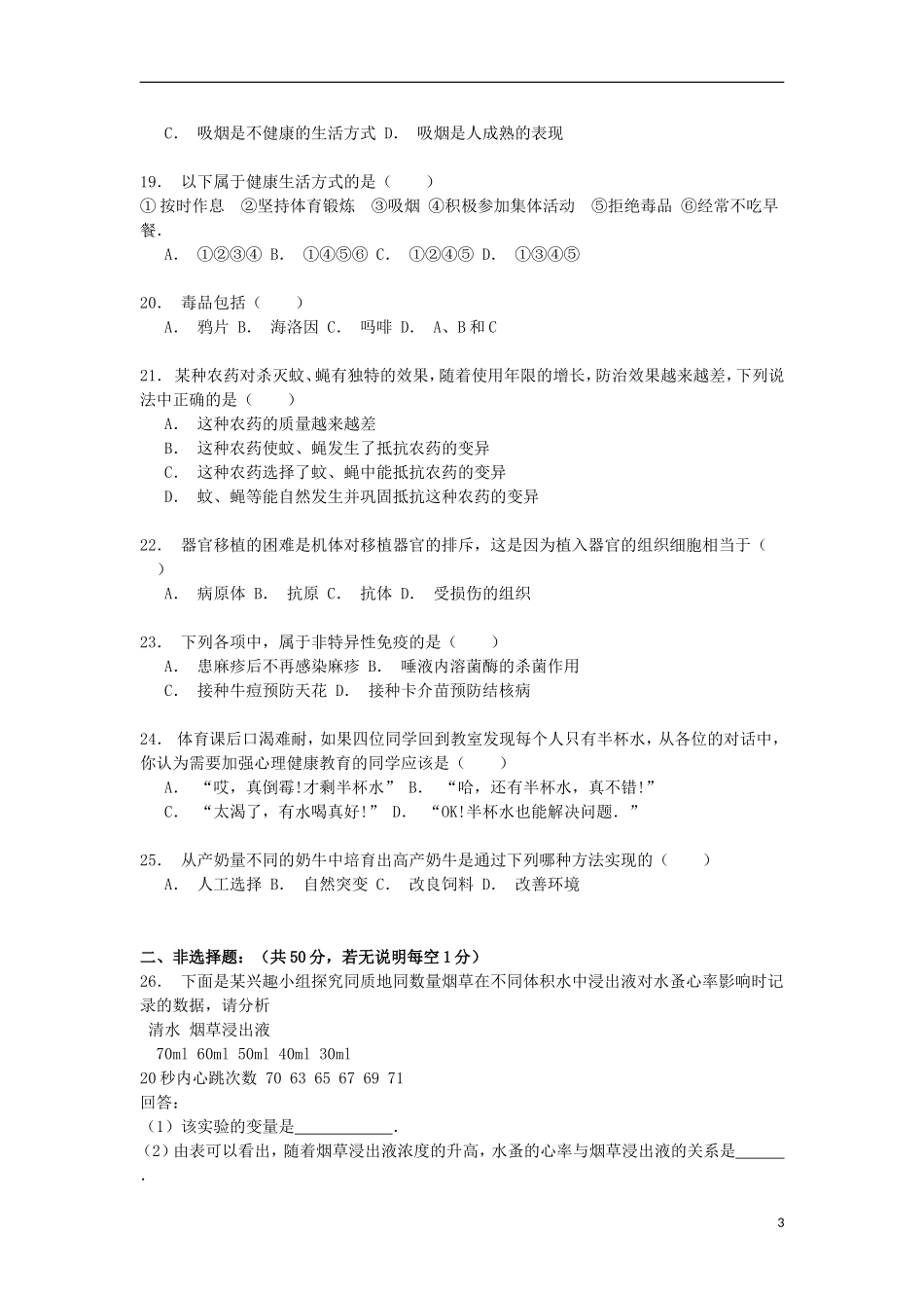 湖南省怀化四中2014_2015学年八年级生物上学期期末试卷含解析_第3页