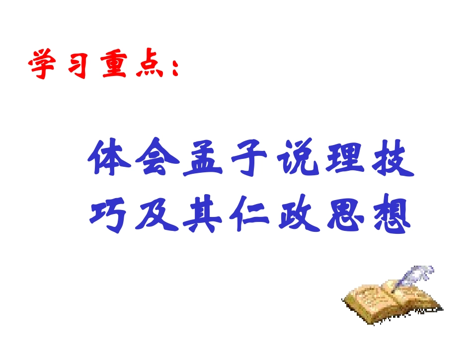 寡人之于国也_第2页