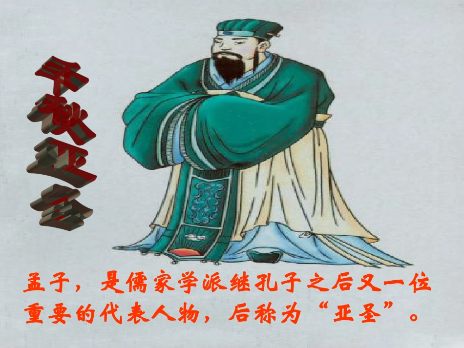 寡人之于国也_第3页