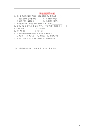 2015秋七年级数学上册4.2比较线段的长短练习1无答案新版北师大版